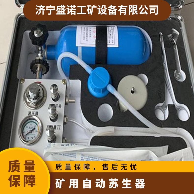 矿山用自动苏生器 30分钟打开速度快使用方便氧气瓶容积1.0升