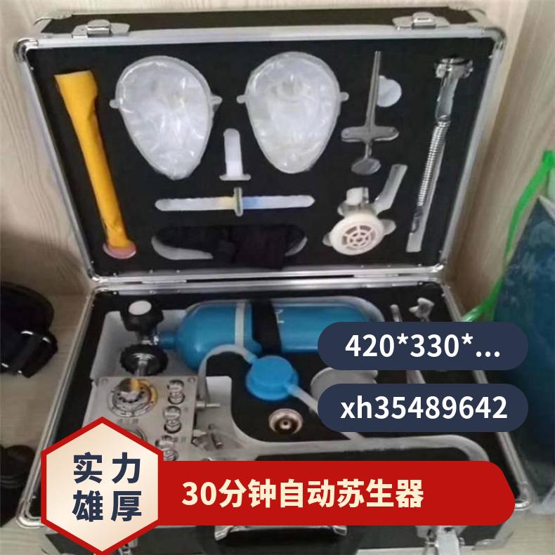 矿山用自动苏生器 30分钟 心肺复苏器体积小 操作简单