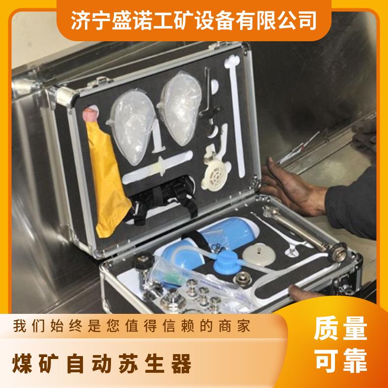 盛诺 煤矿用MZS30自动苏生器 30分钟便携式 容量大 速度快 使用寿命长