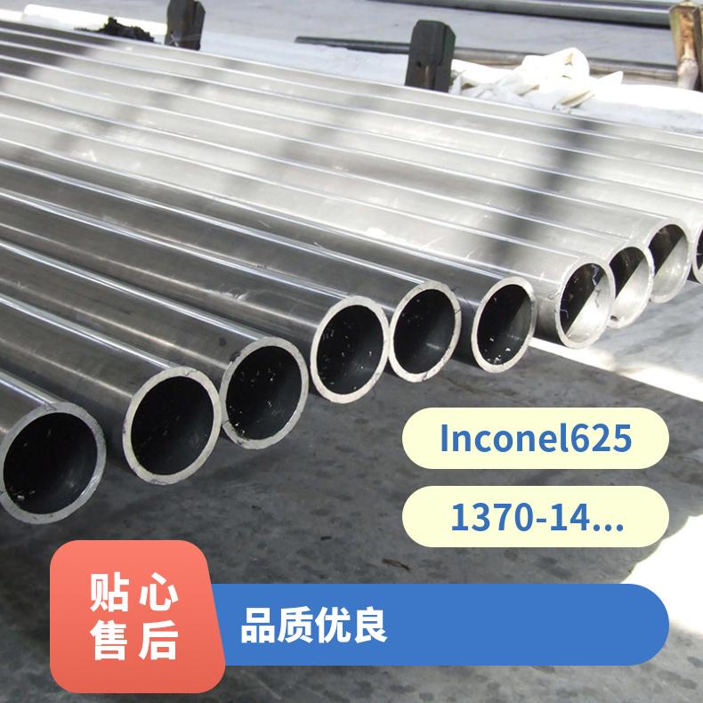 Incoloy800HT圆钢 高温合金GH3625光棒 锻件 六角棒 法兰 规格齐全