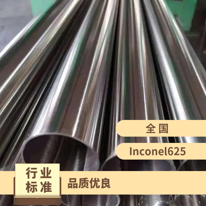Incoloy800HT圆钢 高温合金GH3030光棒 锻件 六角棒 法兰 规格齐全