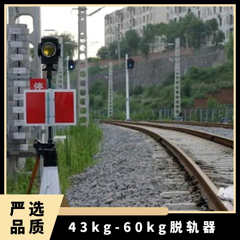 盛诺 双向手动脱轨器 移动安装方便 带反光灯 使用寿命长 规格齐全