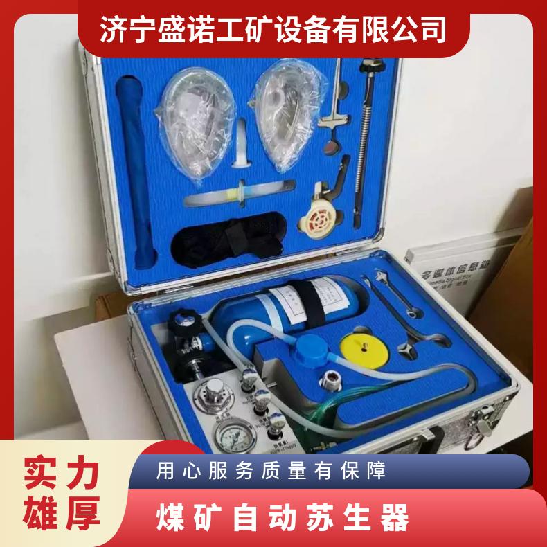 盛诺生产 煤矿用MZS30自动苏生器 30分钟便携式 矿山救援设备 性能稳