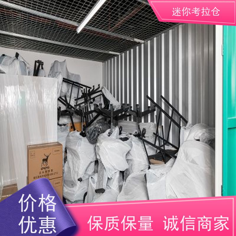 迷你考拉仓地址安保齐全广州搬家存放家具仓库