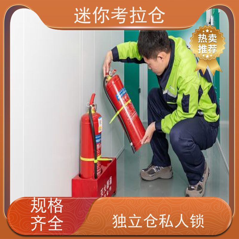 迷你考拉仓小型自助仓出租信息安保齐全广州