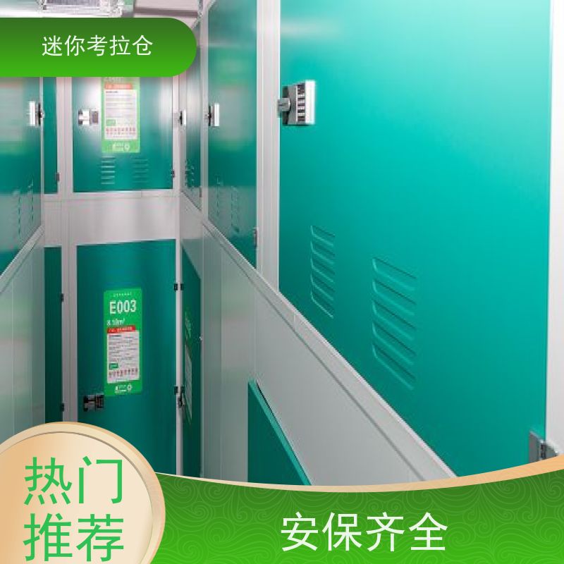 迷你考拉仓24h监控费用搬家存放家具仓库深圳