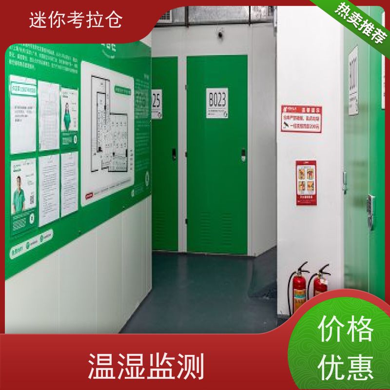 迷你考拉仓小型自助仓出租信息安保齐全广州