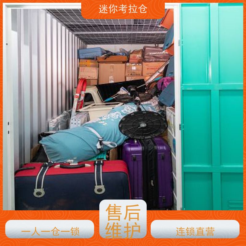 迷你考拉仓定期巡检电话咨询闲置物存放处杭州