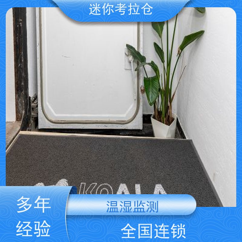 迷你考拉仓杭州温湿监测短租物品长期寄存仓库