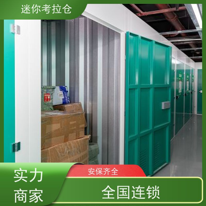 迷你考拉仓闲置物品储存仓库出租网安保齐全杭州