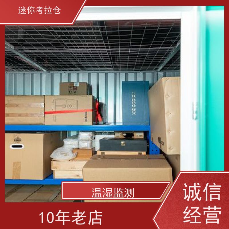 迷你考拉仓广州随存随取租赁费用闲置物存放处