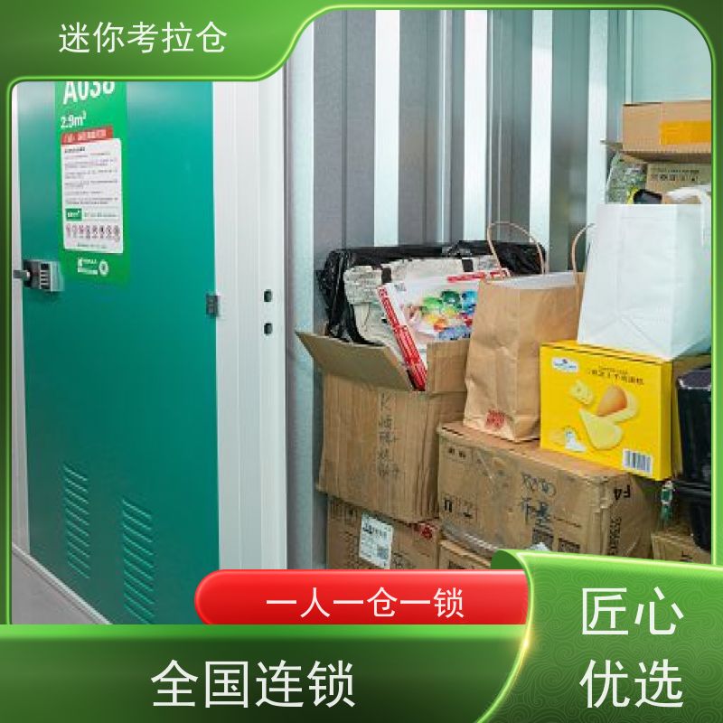 迷你考拉仓随存随取出租租赁上海搬家寄存仓库