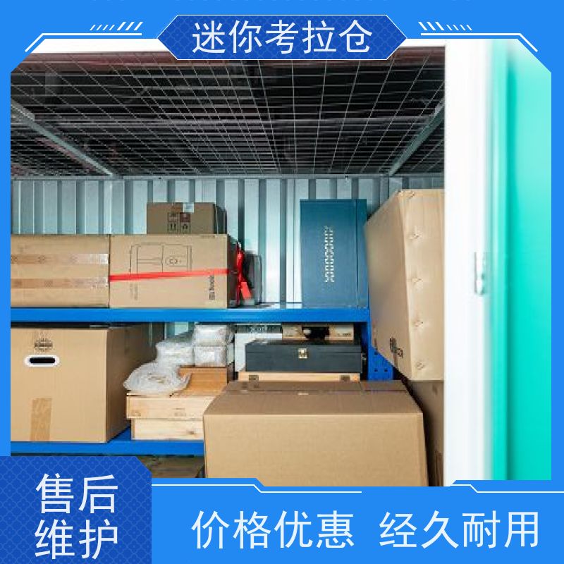 迷你考拉仓一人一仓小型自助仓广州出租租赁