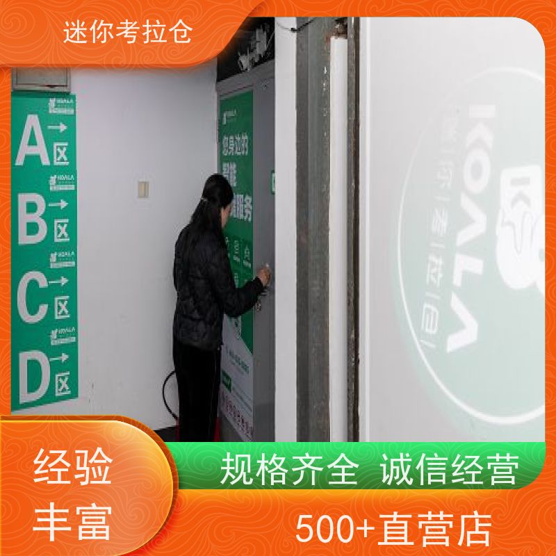 迷你考拉仓一人一仓收费杭州闲置物品储存仓库