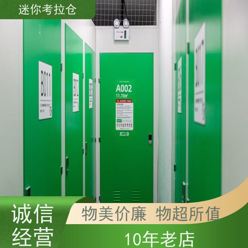 迷你考拉仓闲置物存放处深圳安保齐全出租租赁