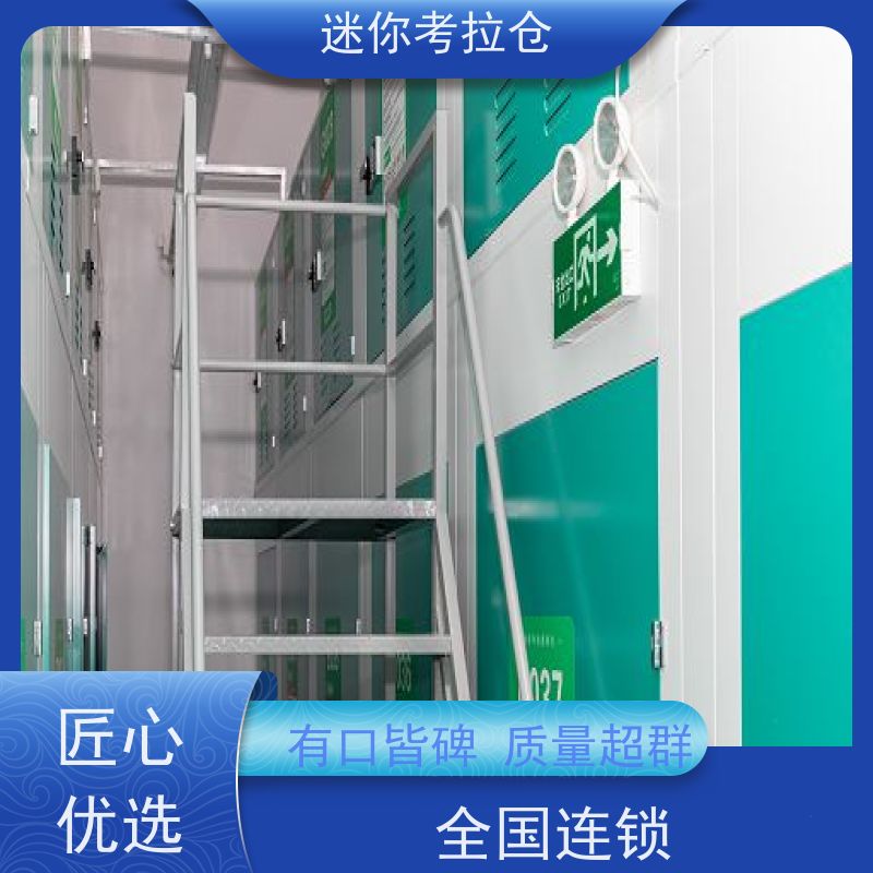 迷你考拉仓出租信息定期巡检北京闲置物存放处