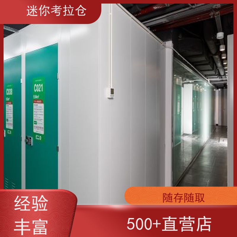 迷你考拉仓上海一人一仓电话搬家物品寄存仓库