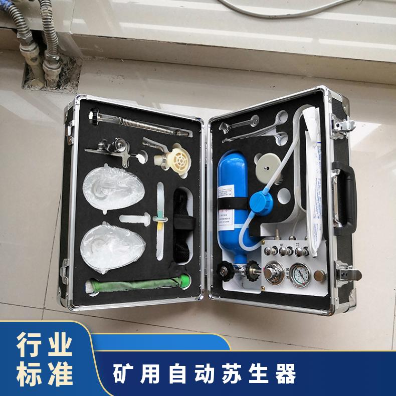  煤矿用MZS30自动苏生器 30分钟打开速度快使用方便体积小 操作简单