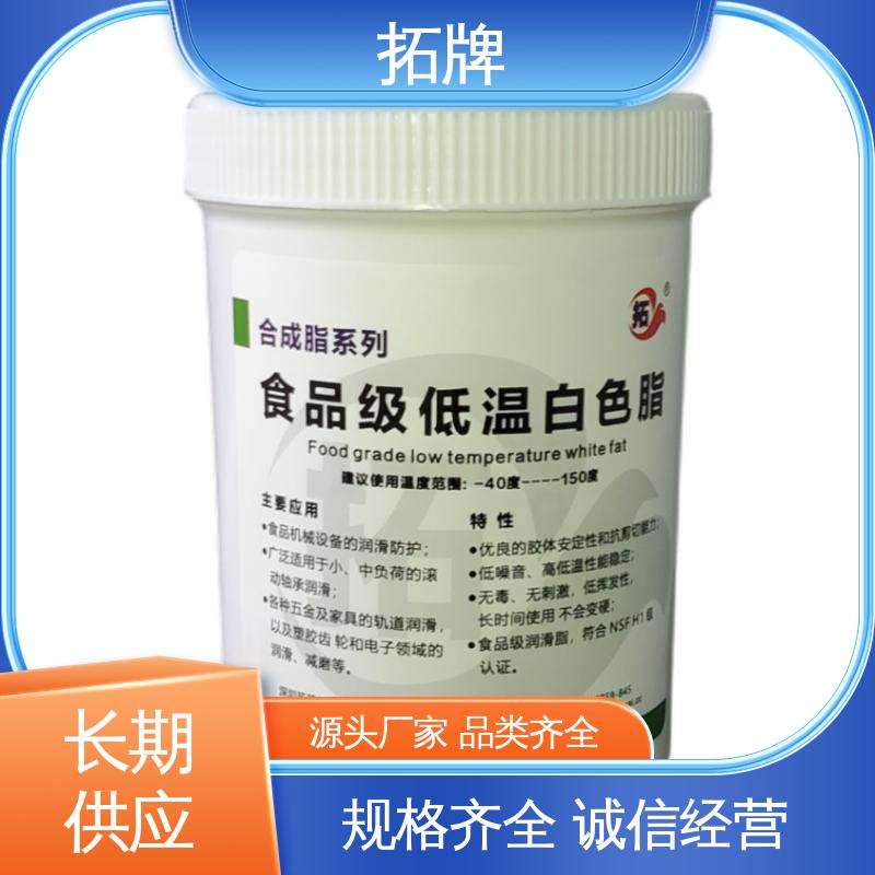 拓牌 合成食品级低温白色脂 多种规格 高真空硅脂