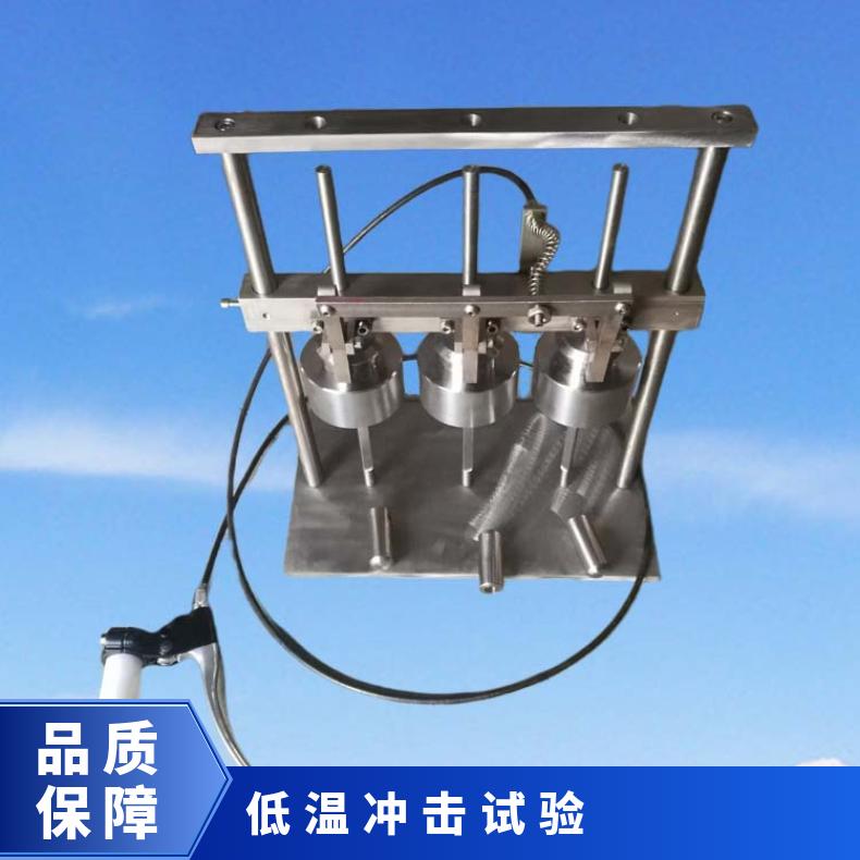 XU8712低温冲击试验装置 符合GB2099、VDE0620标准