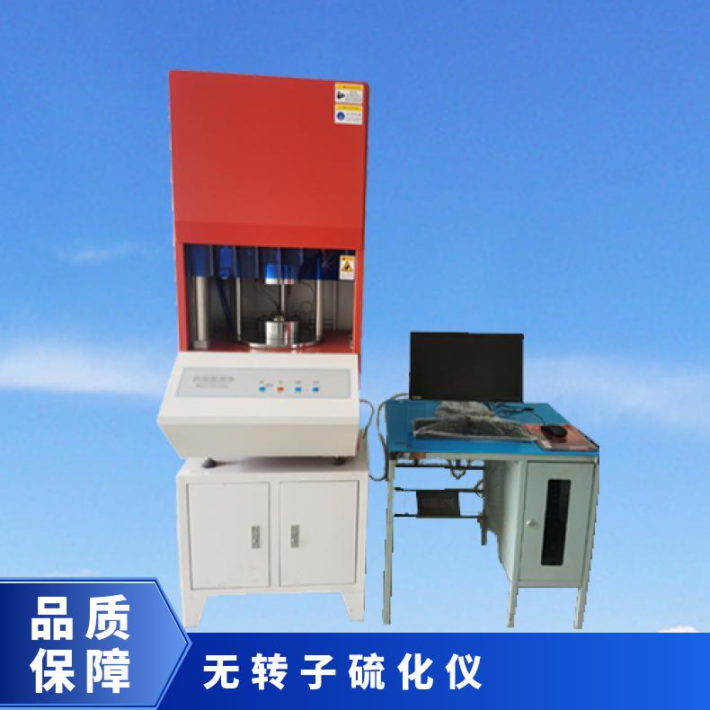 XU8433 橡胶无转子硫化仪 电脑微机控制 希欧仪器