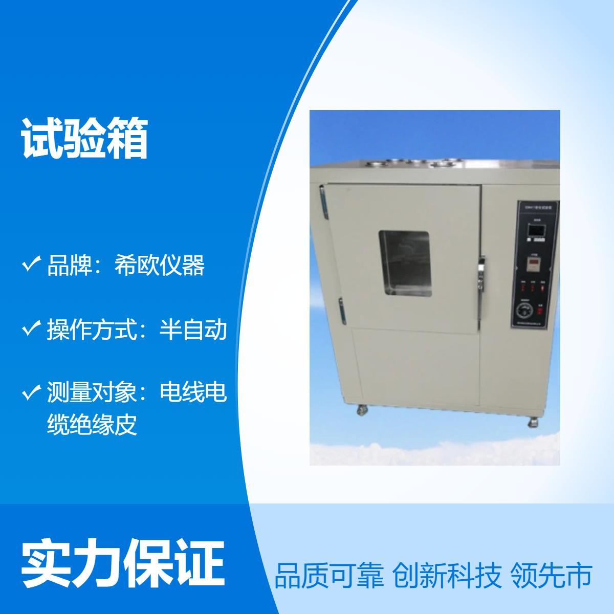 希欧仪器 X8417 自然通风老化试验箱 300度 支持定制