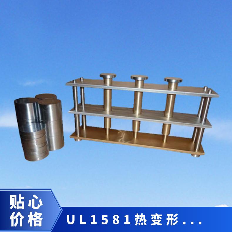 UL标准热变形试验装置 XU8710 希欧仪器 3组可做6组