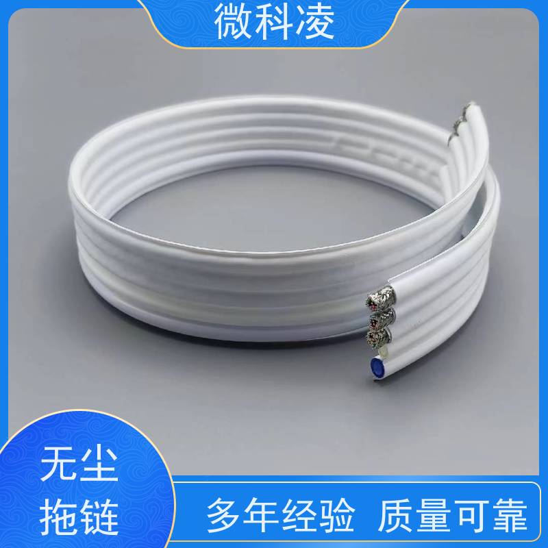 微科凌 一体化高柔无尘 拖链 结构紧凑 高产效率