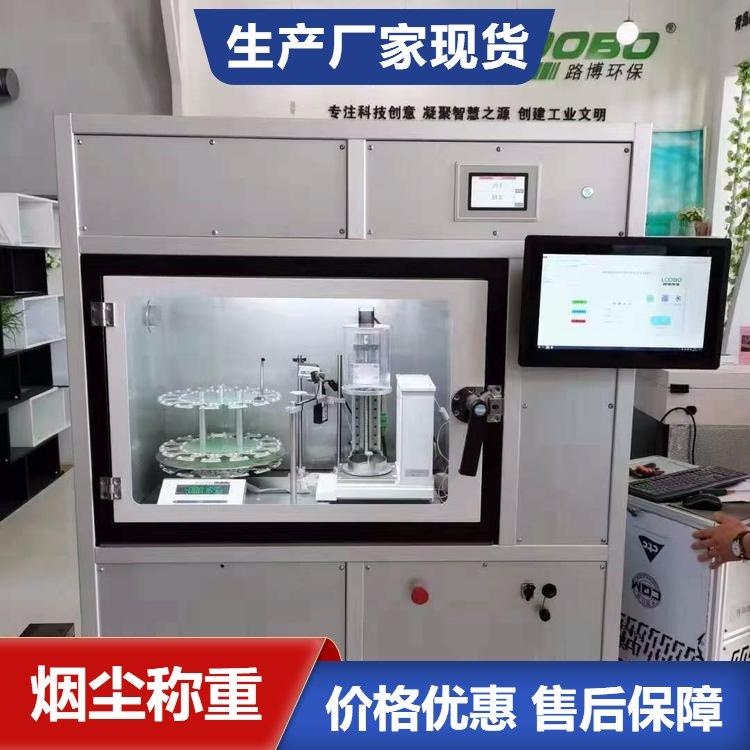 出售LB-510全自动恒温恒湿称重系统 低能度颗粒物的测定重量法