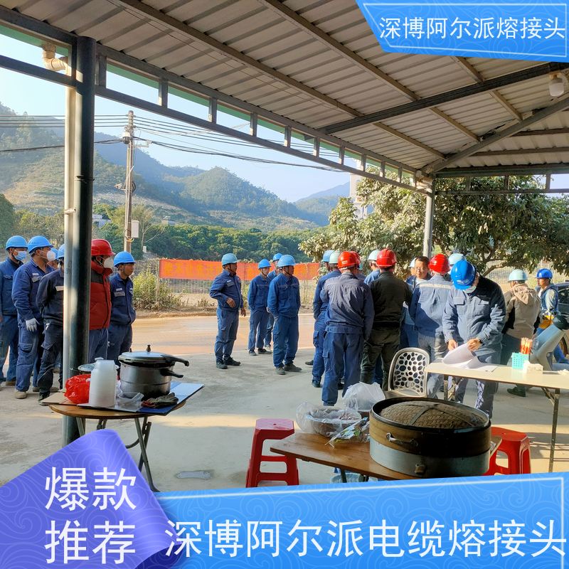 深博阿尔派 35KV 电缆模注熔接接头 成套材料 口碑厂家