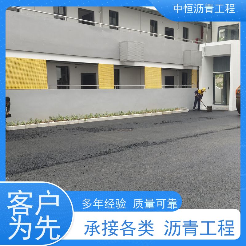 中恒 停车场 沥青路 面 道路维护 货源充足 质量保障