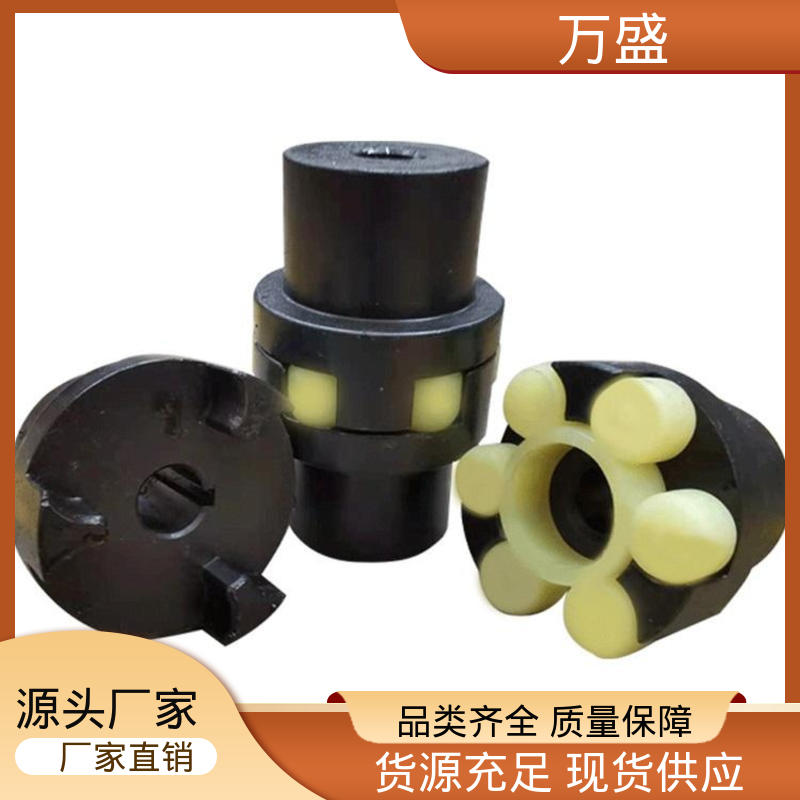 星型弹性连轴器 电机对轮联轴节 不易磨损变形 万盛