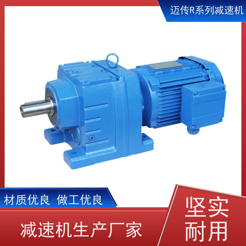 (迈传减速机) 提升运行机械 R137电机减速器 可防水 工厂制造