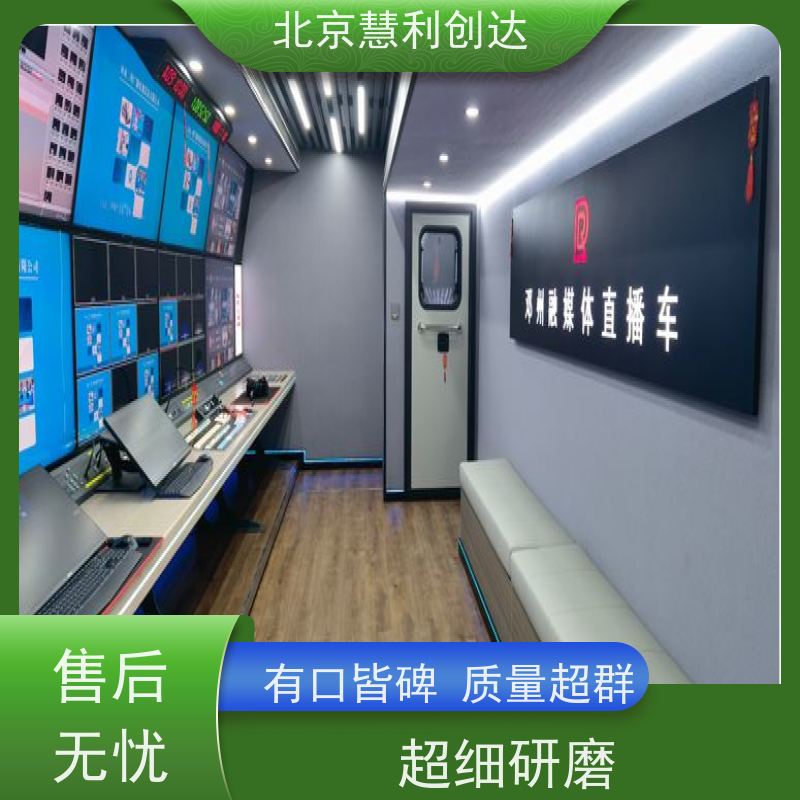 慧利创达消防应急转播车 4K电视转播车 5G传输融媒体新闻导播车