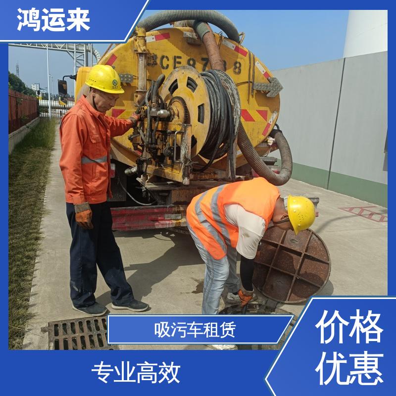 广|平 馆|陶县 吸污车台班 清理雨水管道 整洁快捷 配套技术