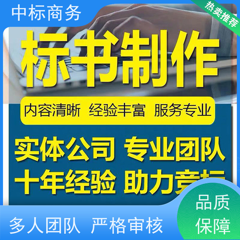 中标商务 四 川招投标书代 写 时效性强 规避风险 为企业节省人力成本