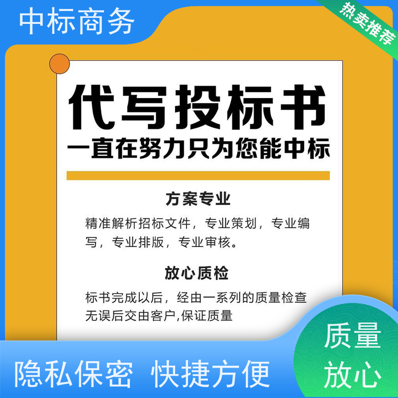 中标商务 四 川标书制作公司 严谨性强 结构清晰 为企业节省人力成本