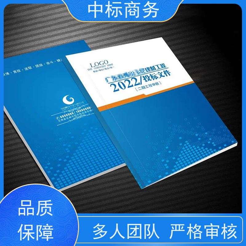 中标商务 成 都招投标书制作代做公司 优秀的排版设计 诚信经营 服务好