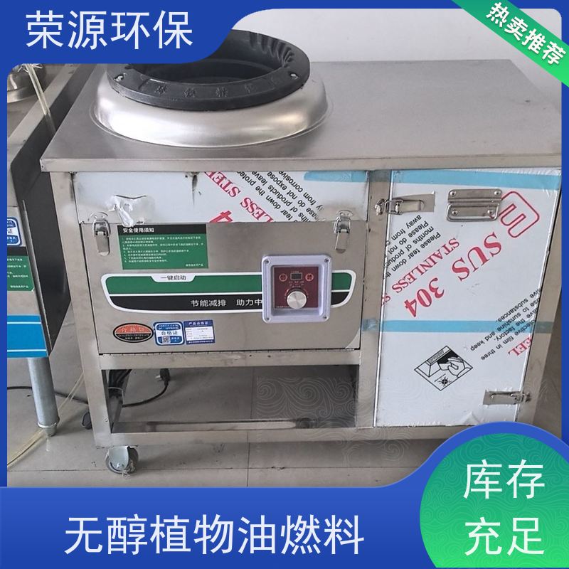  饭店专用 无醇植物油燃料 无色无臭无味 全国供应 