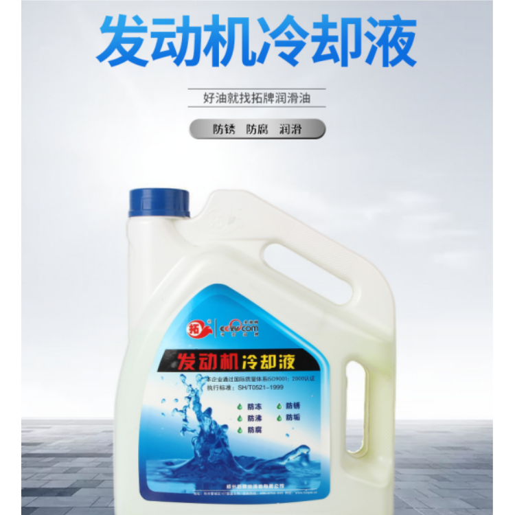 现货全国可发 乙二醇防冻液 用于进口国产汽车发动机冷却 拓牌