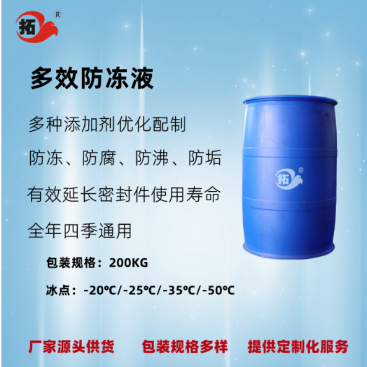 拓牌 多效防冻液 产品线齐全 用于进口国产汽车发动机冷却