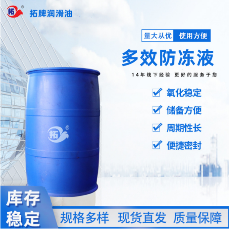 用于进口国产汽车发动机冷却 乙二醇防冻液 实力厂家 拓牌
