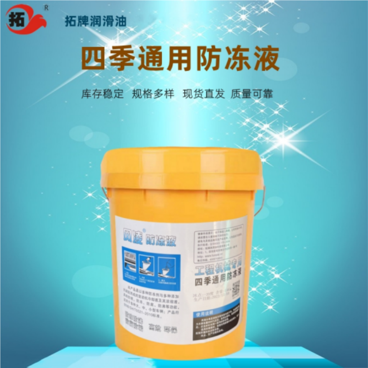 拓牌 多种规格 用于各类车辆发动机冷却 汽车防冻液