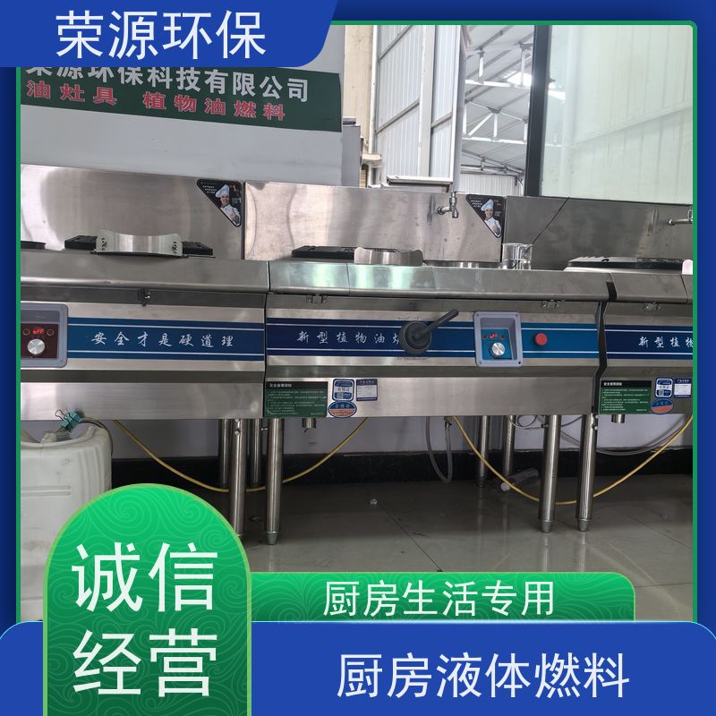  灶具用 厨房液体燃料 低碳 环保 安全 使用范围广