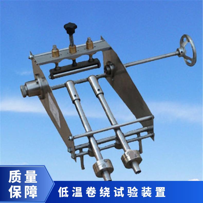 XU8714低温卷绕试验装置手动控制 需放置在箱使用 希欧仪器