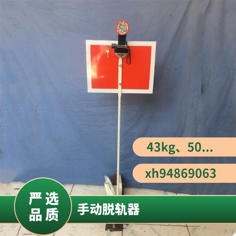 盛诺43kg-60kg铁路移动式下轨器脱轨器移动安装轨道防护区段双向