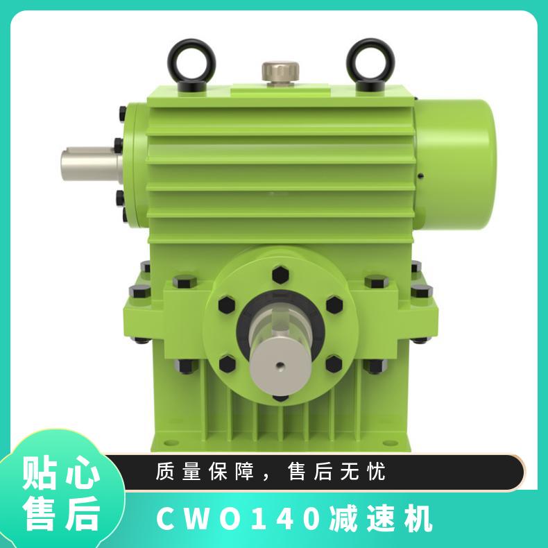 CWO140减速机 立式蜗轮蜗杆减速器 晨潮机械 圆弧齿型 承载力强