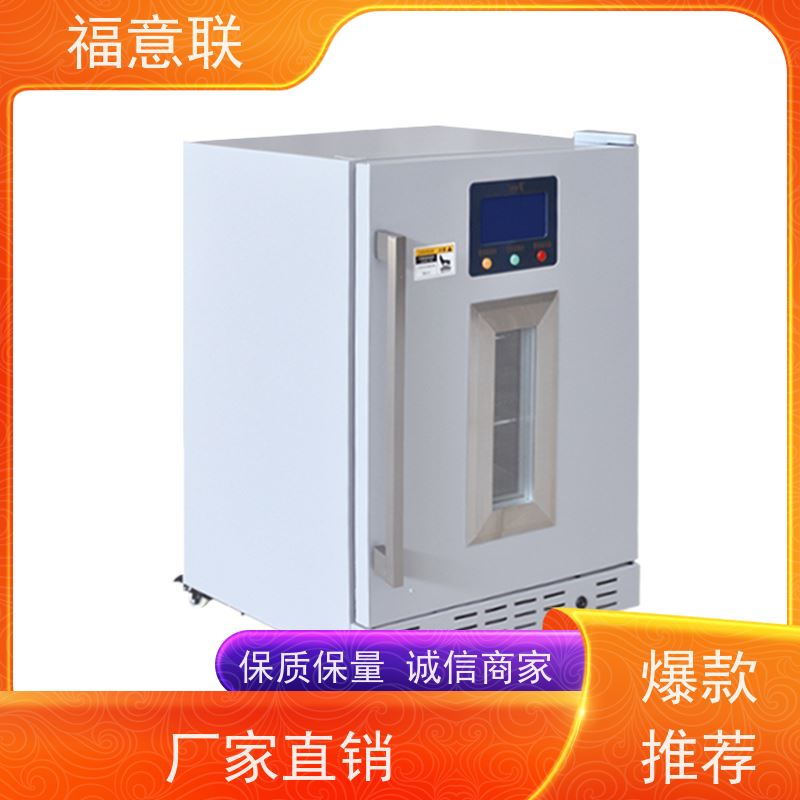 福意电器 0-20度 15-25度阴凉柜 带校准报告 128L