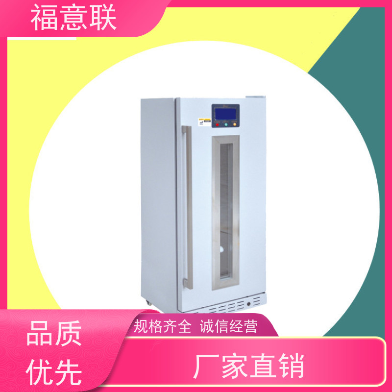 北 京福意电器 10-30℃ 15-25度阴凉柜 临床试验项目用 138L