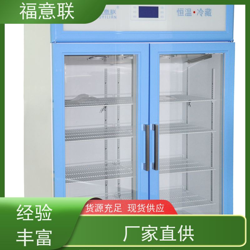 北 京福意联 20-25度 10-30度临床试验用药物恒温柜 带报警 128L